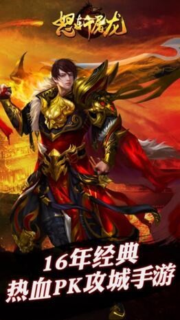 怒斩屠龙_截图1