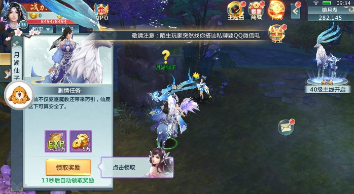 侠客梦_截图2