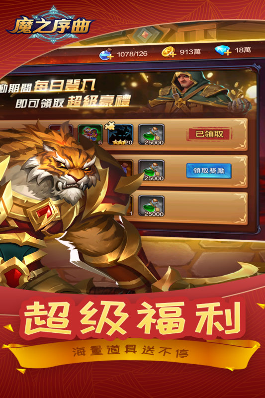 魔之序曲_截图1