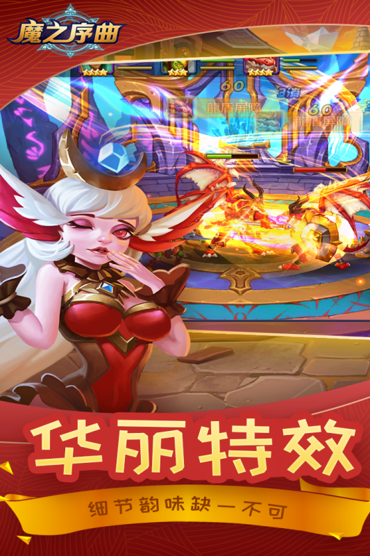 魔之序曲_截图2