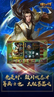 横扫三军_截图2