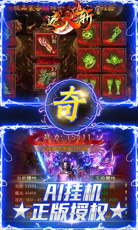 遮天斩_截图3