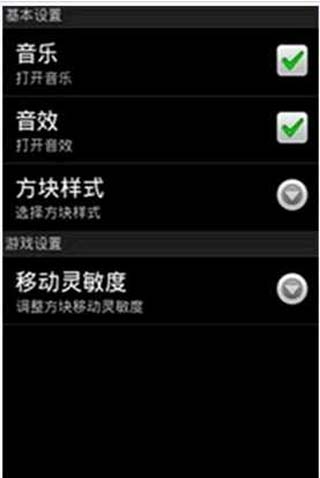 新俄罗斯方块_截图1