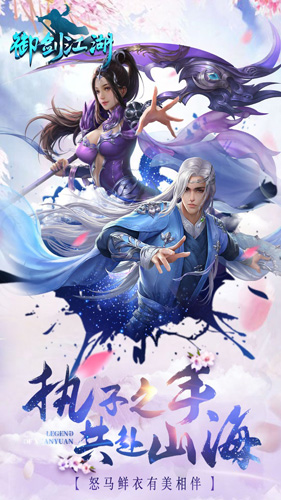 御剑江湖_截图1