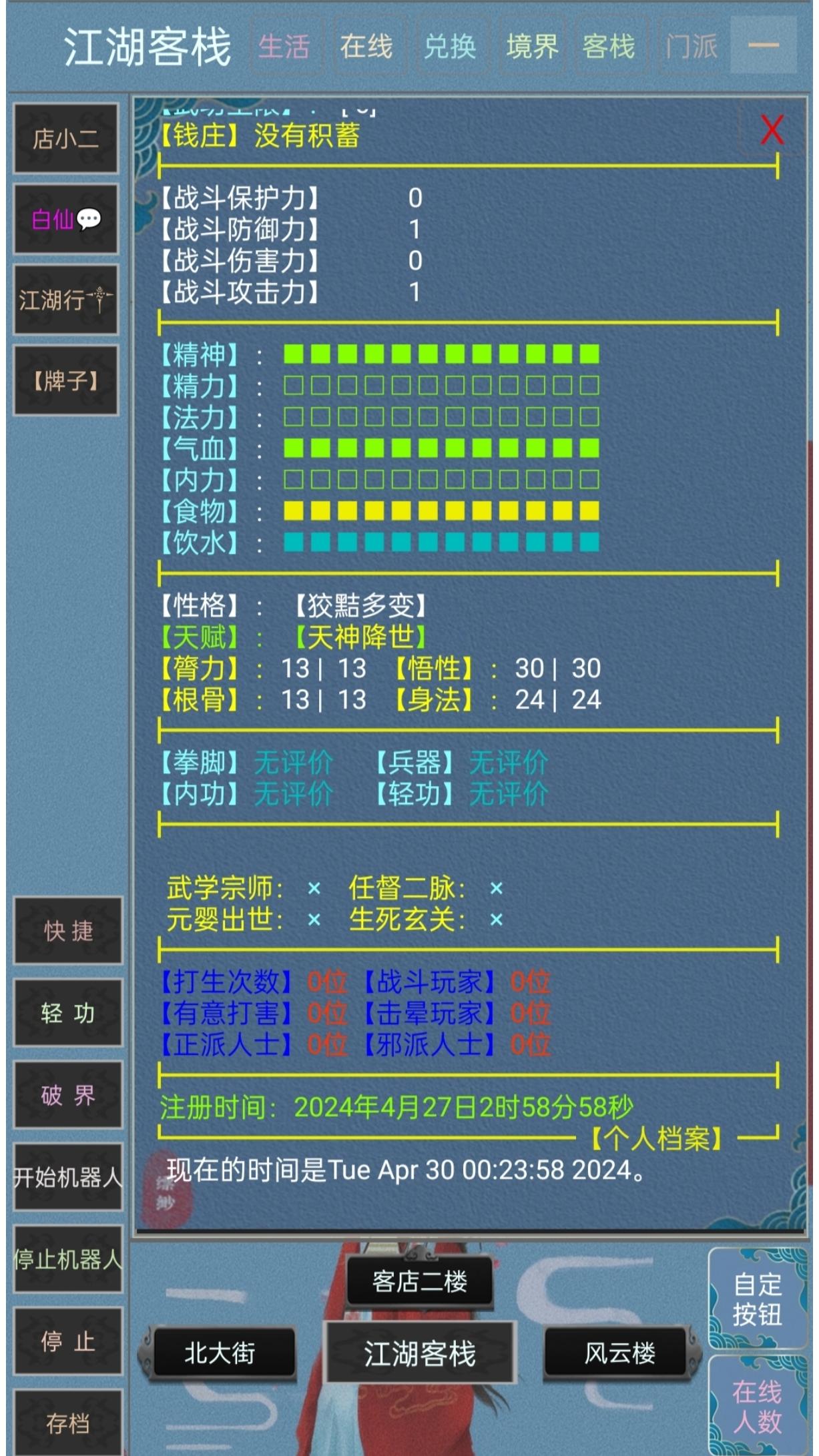 缥缈录_截图4