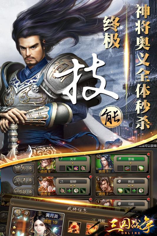 三国战争_截图5