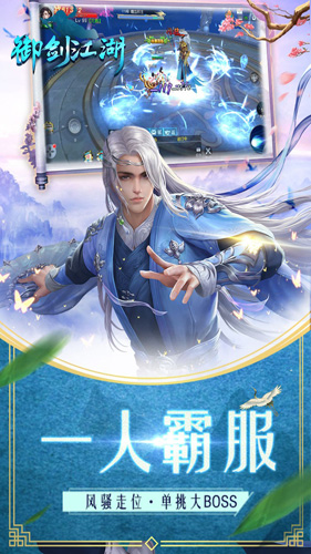御剑江湖_截图4