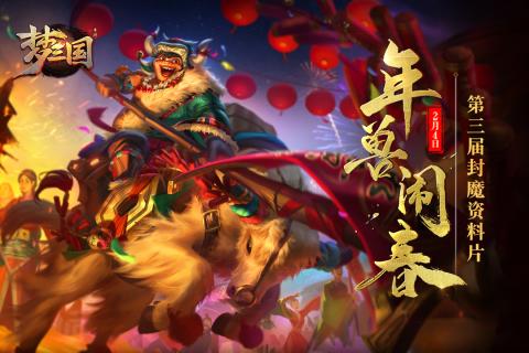 梦三国_截图2