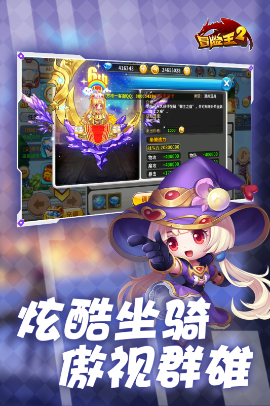 冒险王2_截图2