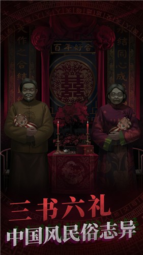 纸嫁衣_截图1