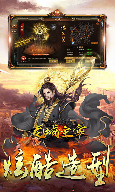 龙城主宰_截图4