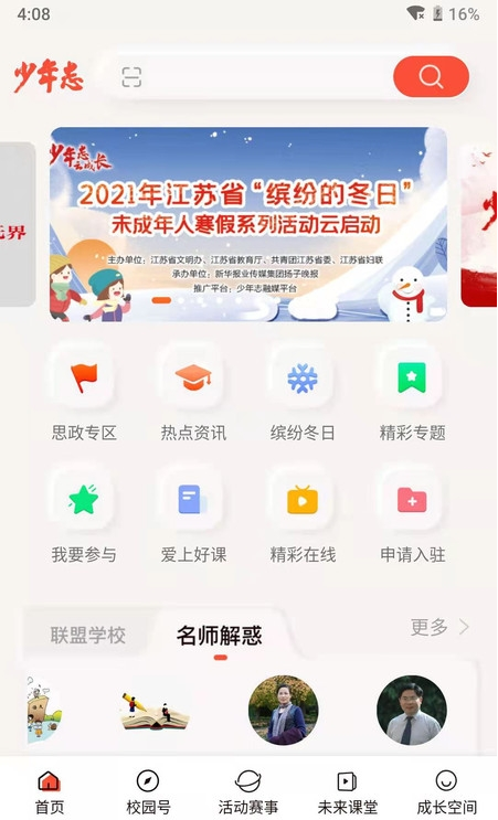 少年志_截图1