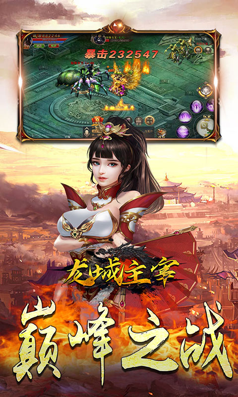 龙城主宰_截图2
