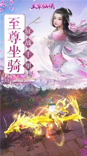 主宰仙侠_截图4
