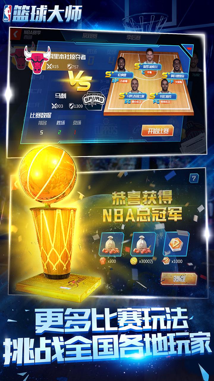 nba篮球大师_截图2