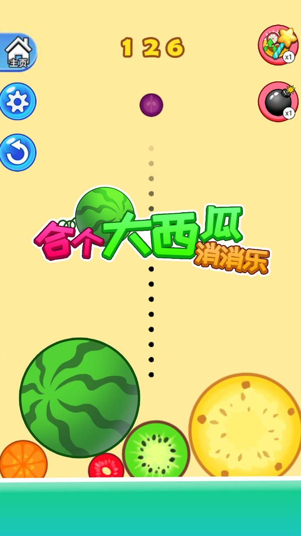 合个大西瓜_截图3