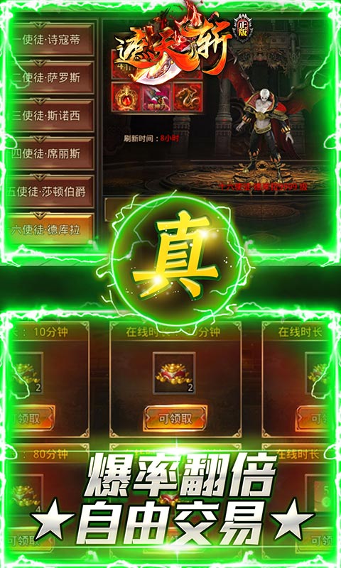 遮天斩_截图4