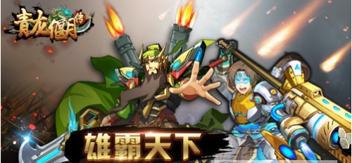 青龙偃月传_截图2