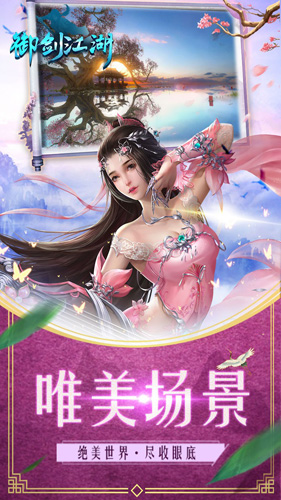御剑江湖_截图2