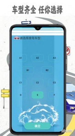 驾考模拟_截图4