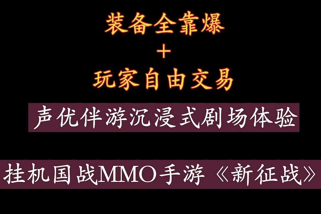 新征战_截图1