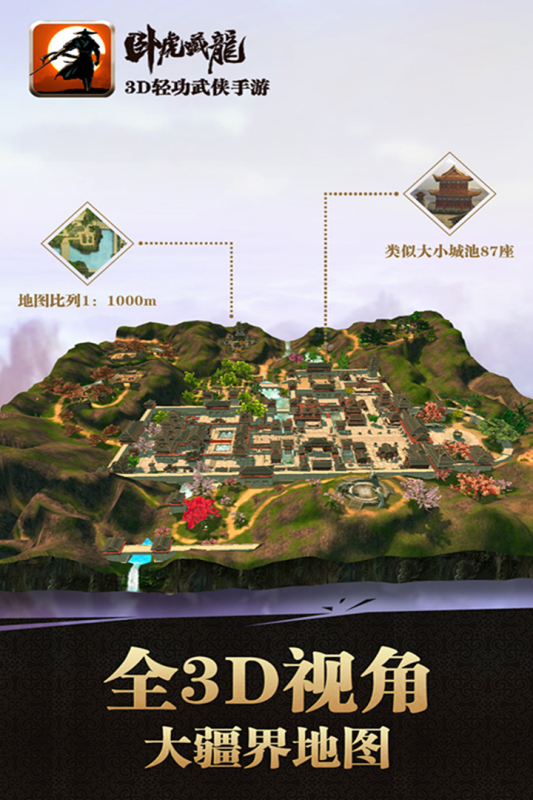 卧虎藏龙_截图2