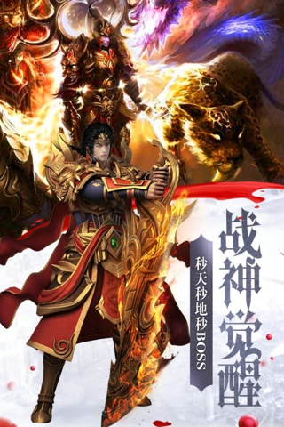 傲视龙城_截图3