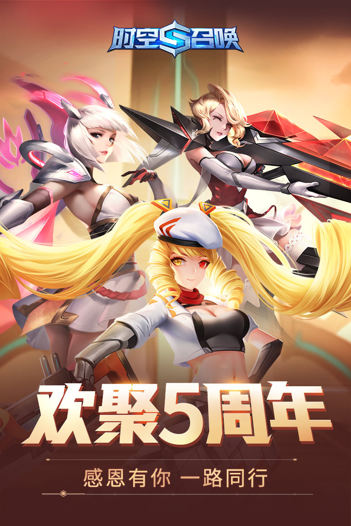 时空召唤_截图3