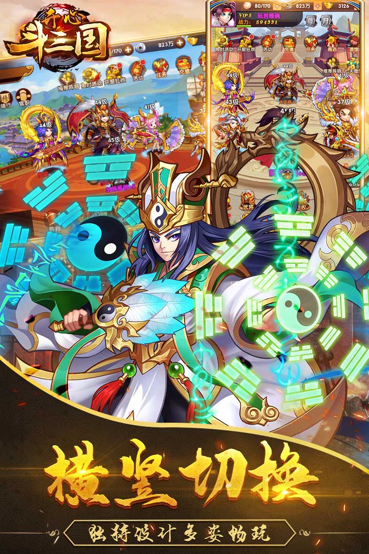 开心斗三国_截图3