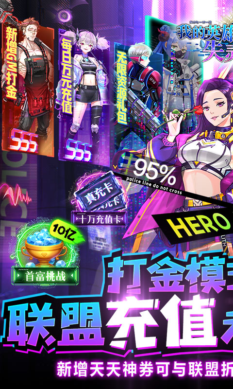 我的英雄失灵了_截图1