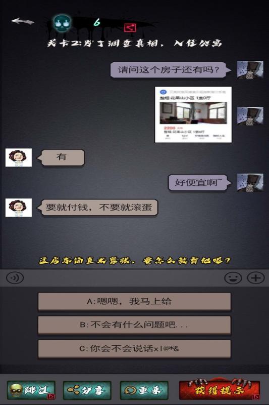 恐怖公寓_截图1