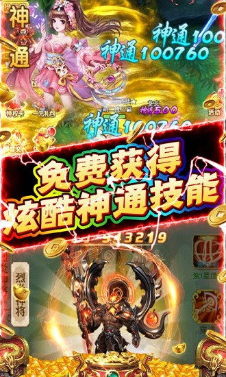 新天上碑_截图2