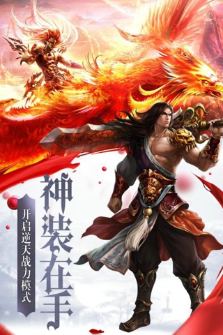 傲视龙城_截图2