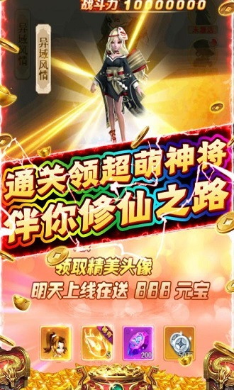 新天上碑_截图3