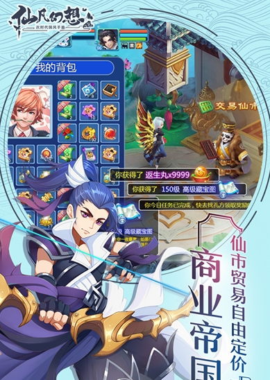仙凡幻想_截图2