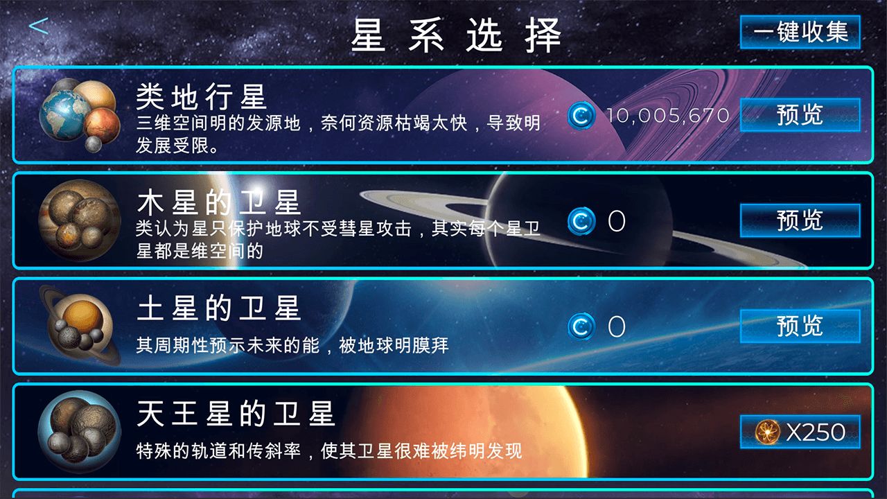 飞跃星球_截图3