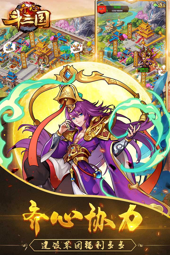开心斗三国_截图2