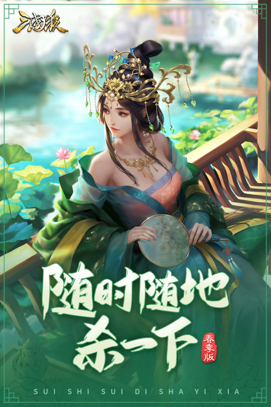 三国杀移动版_截图1