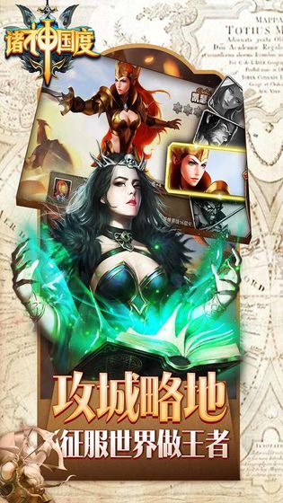 诸神国度_截图1