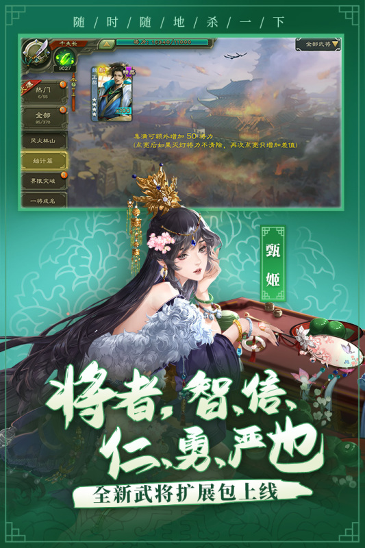 三国杀移动版_截图3