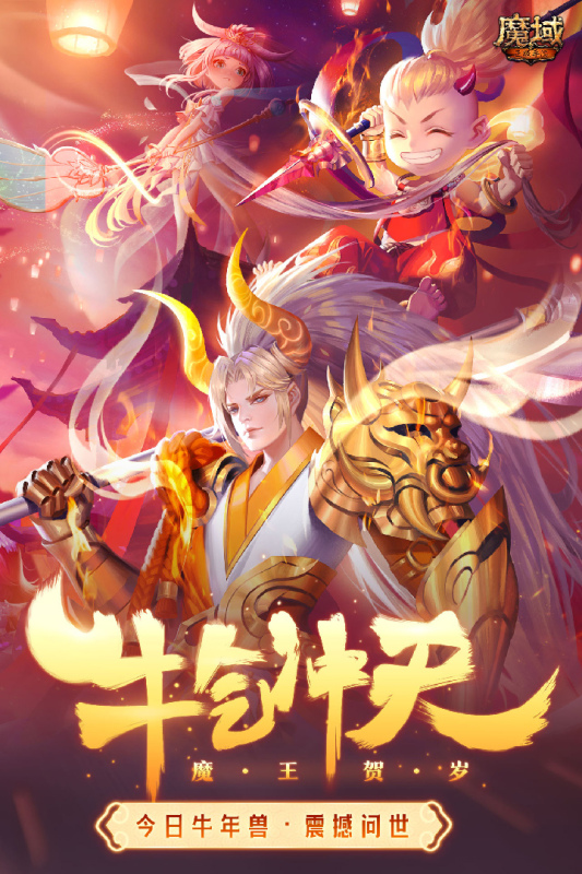 魔域手游2_截图2