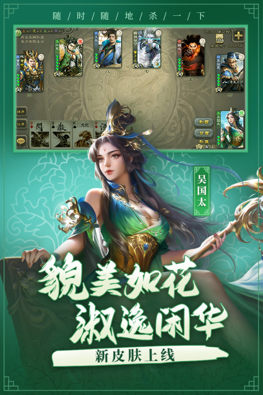 三国杀移动版_截图5