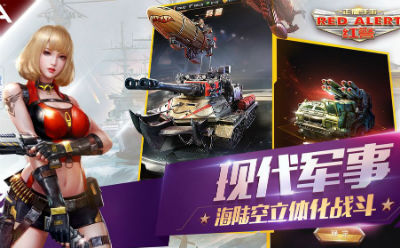 红警ol_截图1