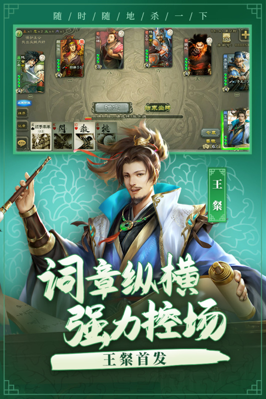 三国杀移动版_截图4