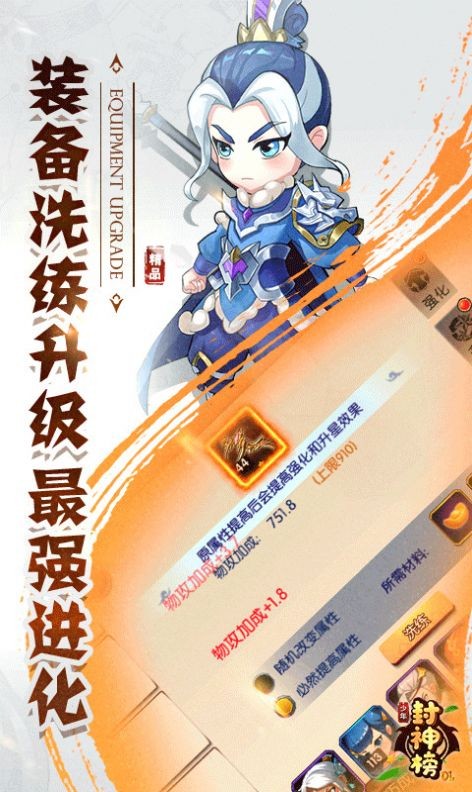 封神榜_截图4