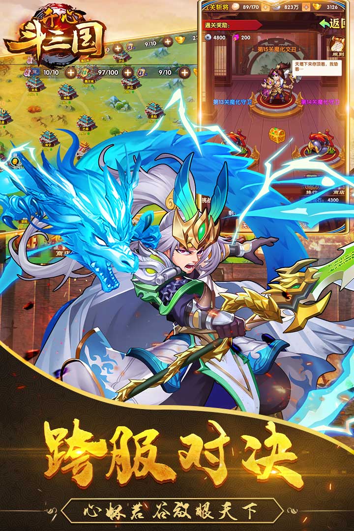 开心斗三国_截图4