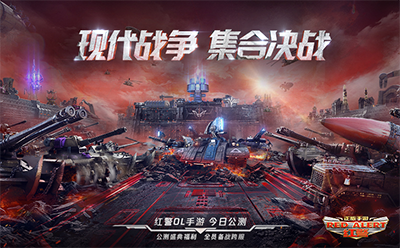红警ol_截图3