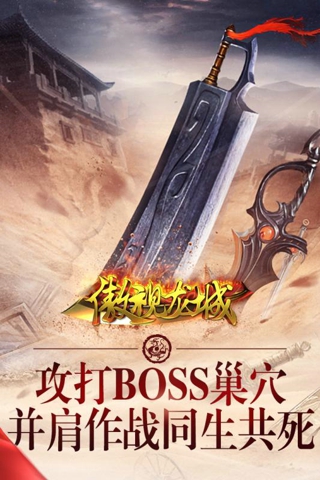 傲视龙城_截图1