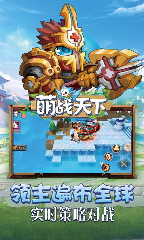萌战天下_截图1