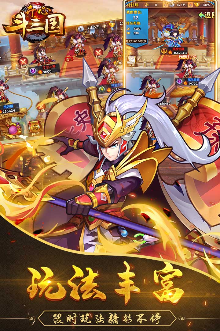开心斗三国_截图1